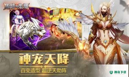 黑暗与荣耀魔王之心免费下载