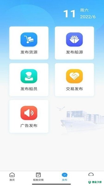 好船好货安卓软件下载
