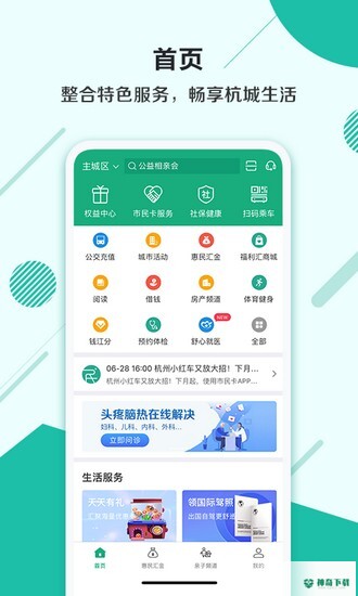 杭州市民卡最新2022版下载