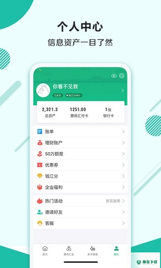 杭州市民卡安卓应用下载