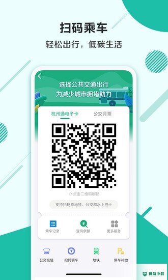 杭州市民卡安卓版下载