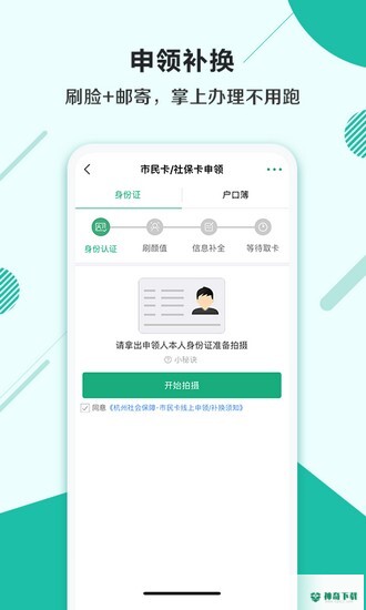 杭州市民卡安卓版下载