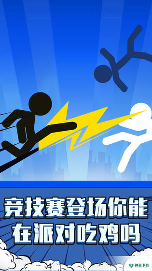 火柴人吃鸡派对安卓游戏下载