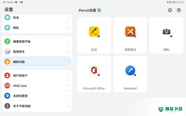 Pencil点睛安卓应用下载