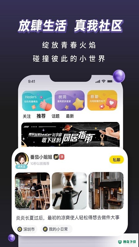 Healer安卓app下载