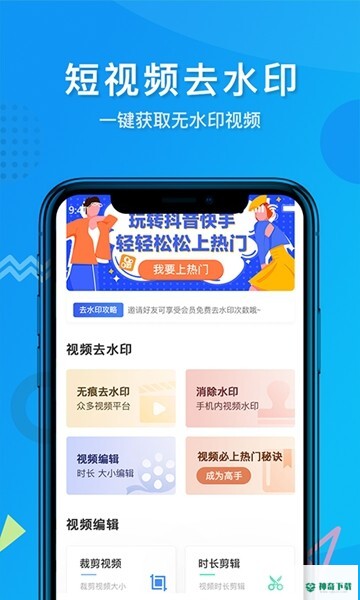 考拉视频去水印安卓版APP下载