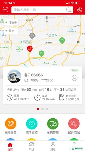 智慧重汽下载