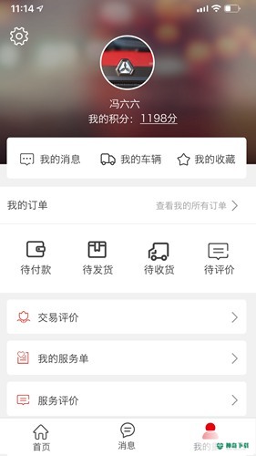 智慧重汽app下载