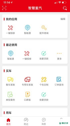 智慧重汽安卓版下载