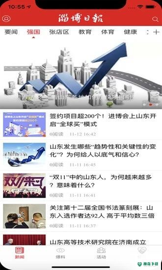 淄博日报app下载