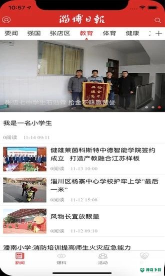 淄博日报安卓app下载