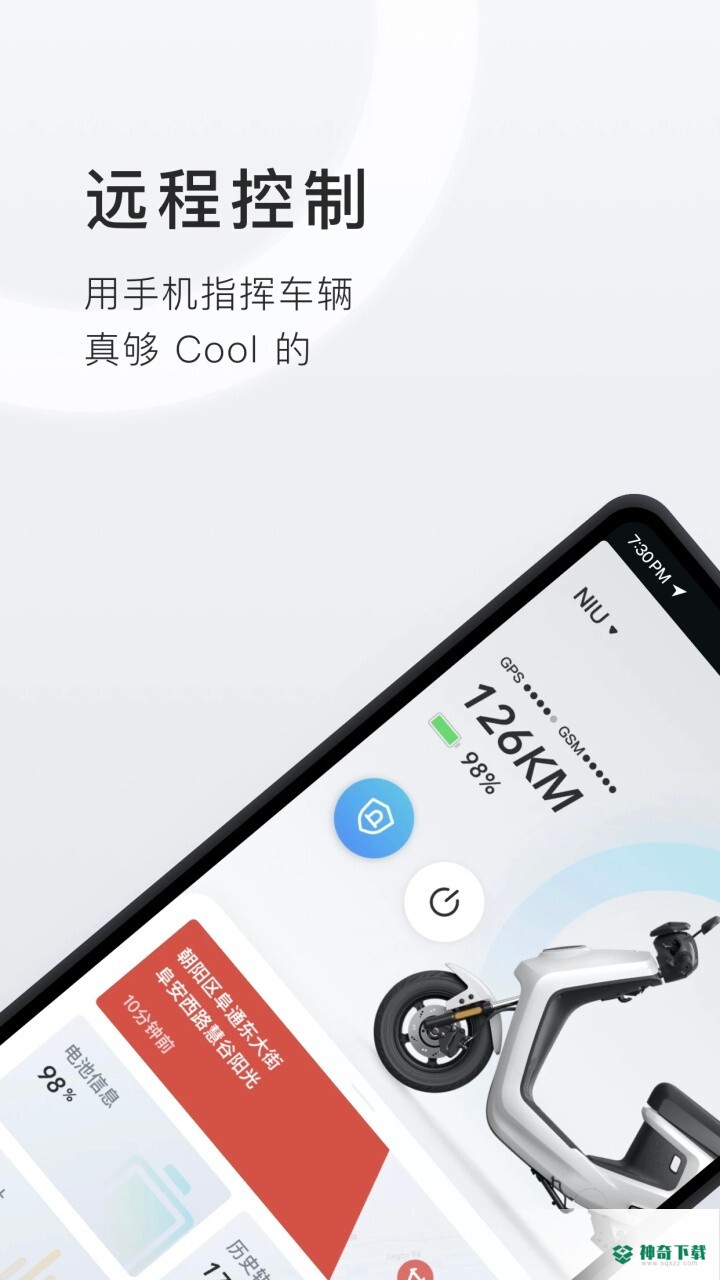 小牛电动车安卓版下载