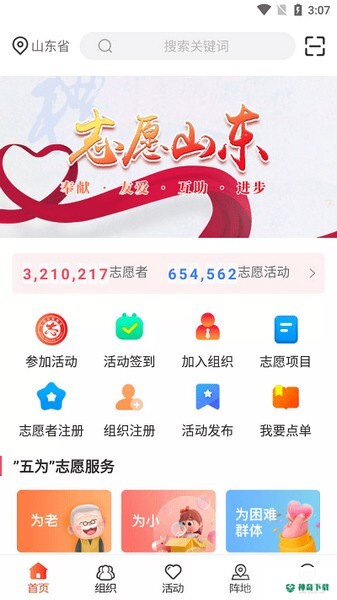 志愿山东安卓版下载