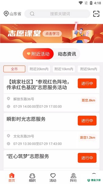 志愿山东安卓下载