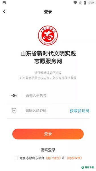 志愿山东下载