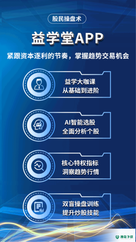 益学堂教育2022最新下载