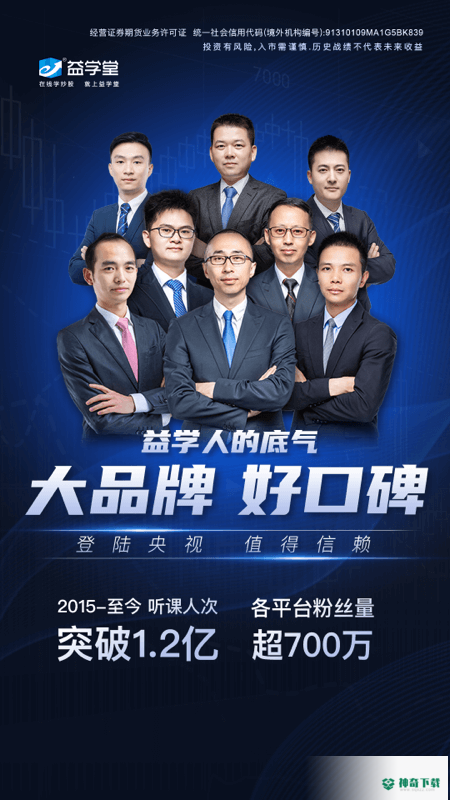 益学堂教育app下载