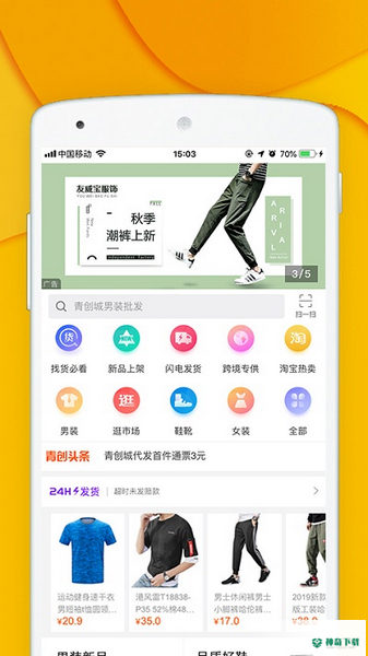 青创网安卓版下载