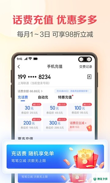 翼支付电信安卓版下载