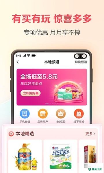 翼支付电信最新2022版下载