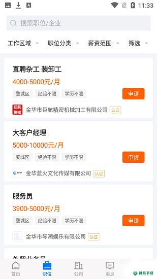 浙中人才网安卓版下载