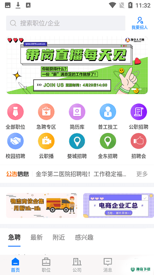 浙中人才网安卓软件下载