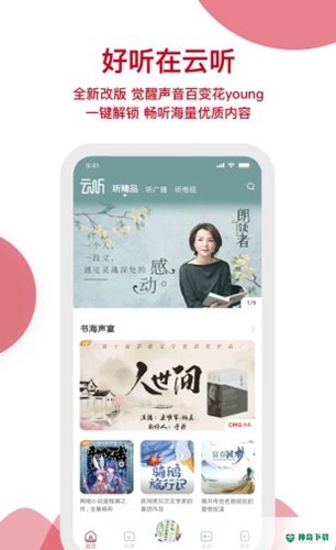 中央电视台云听app下载