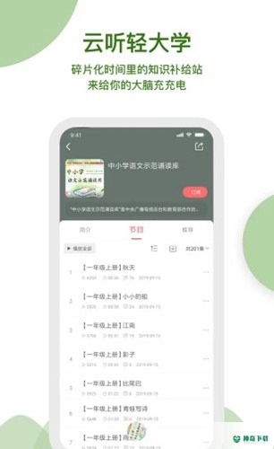 中央电视台云听安卓版下载