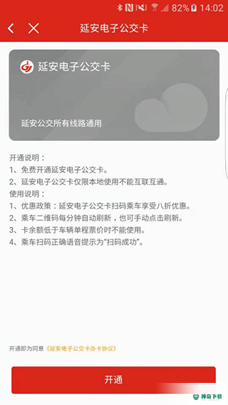 延安公交安卓版下载