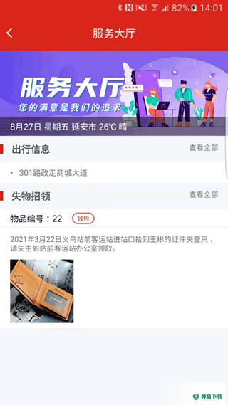 延安公交下载