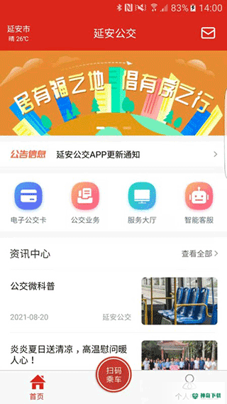 延安公交app下载