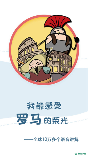 美景听听安卓应用下载