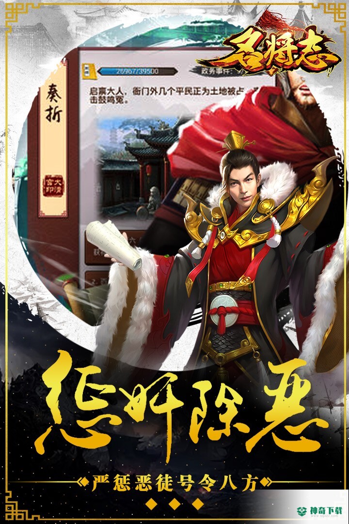 名将志免费下载