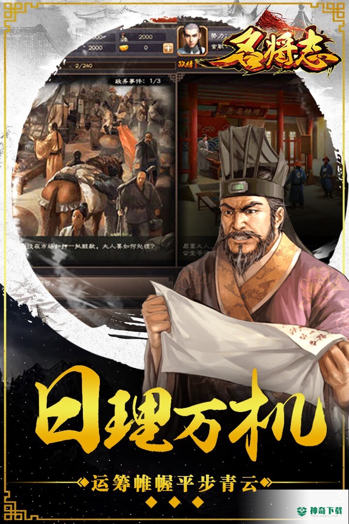 名将志手游下载