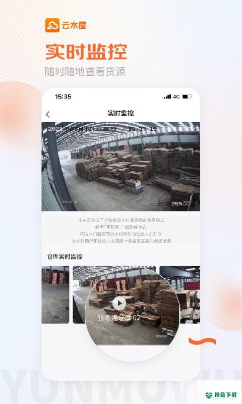 云木屋app下载
