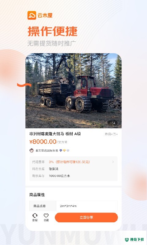 云木屋安卓版下载