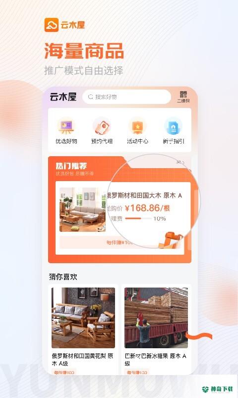 云木屋安卓版下载