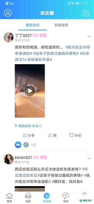 柒零柒网安卓下载