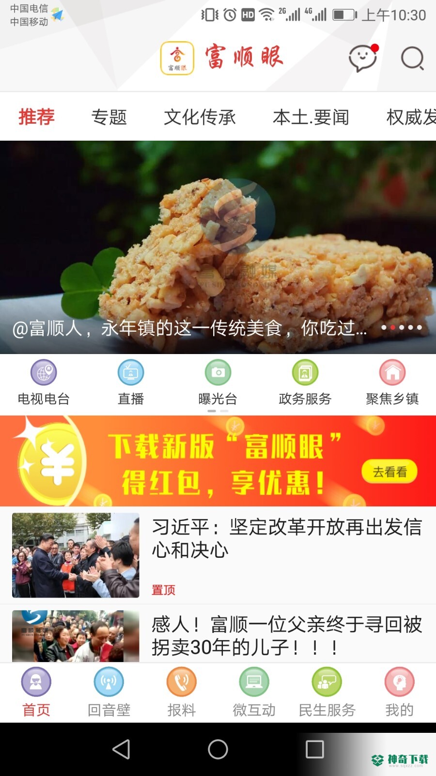 富顺眼安卓版下载