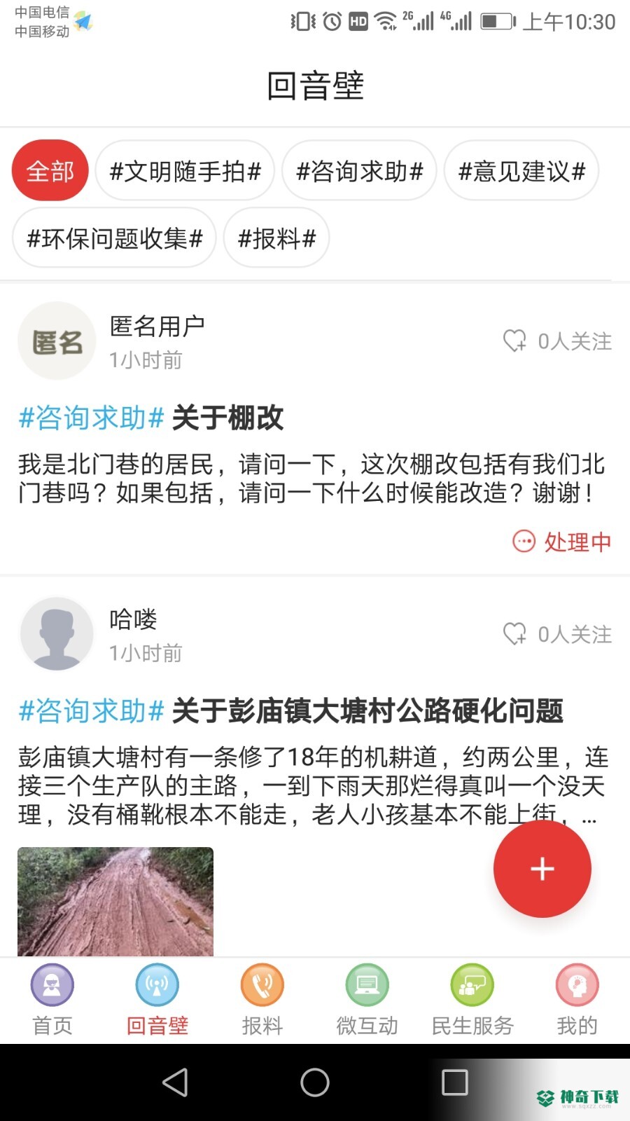 富顺眼安卓软件下载