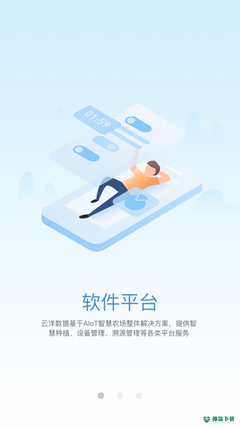 芯益农安卓版下载