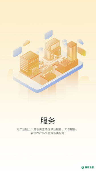 芯益农安卓软件下载