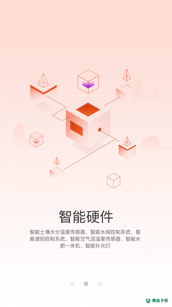 芯益农2022最新下载
