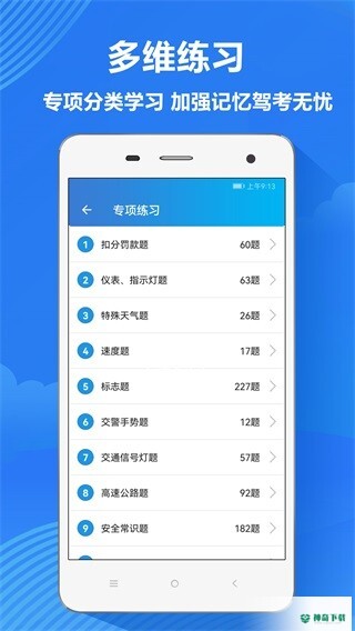 快考驾照考试宝典APP下载