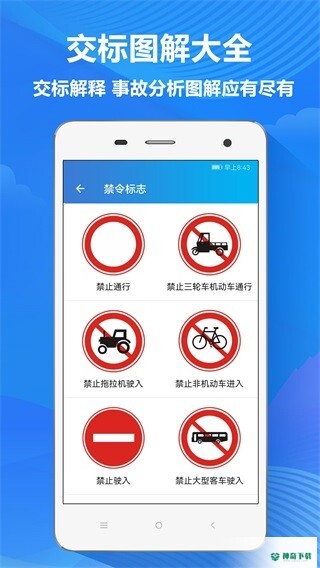 快考驾照考试宝典安卓版下载