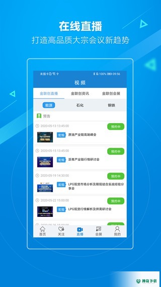 金联创安卓版下载
