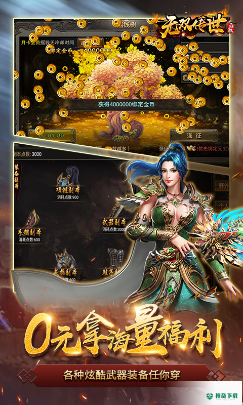 无双传世v1.0.0版下载