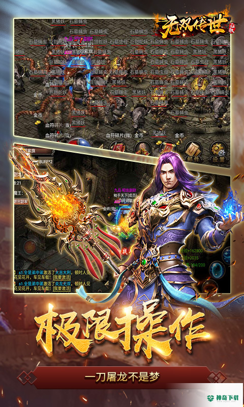 无双传世