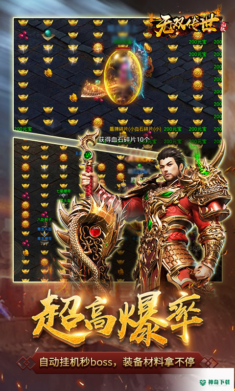 无双传世安卓手游下载