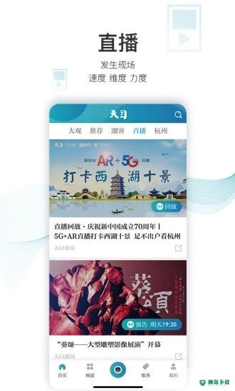 天目新闻APP下载